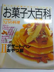 2026年最新】お料理基本大百科の人気アイテム - メルカリ