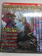 モンスターハンターライズ:サンブレイク オフィシャルデータブック (カドカワゲームムック) 電撃ゲーム書籍編集部