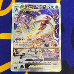 ポケモンカード　デオキシスVSTAR SAR