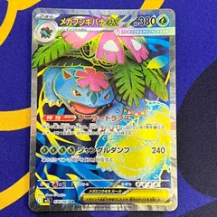 ポケモンカード　メガフシギバナex SR