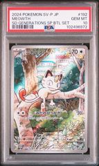 PSA10 連番】ロケット団のニャース ペルシアン AR SV10 SV6a - メルカリ