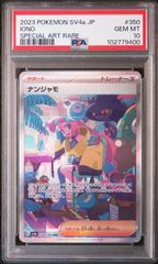 ナンジャモ SAR [SV4a 350/190] PSA10 - メルカリ