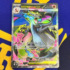 ポケモンカード　③ メガリザードンXex SR