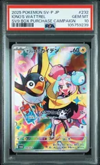 【PSA10】ナンジャモのカイデン〈232/SV-P〉[PROMO]