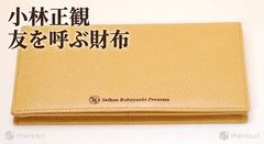 小林正観さん 友を呼ぶ財布 - メルカリ