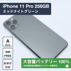 iphone 11PRO 256GB 大容量電池100% SIMフリー 完動品 - メルカリ