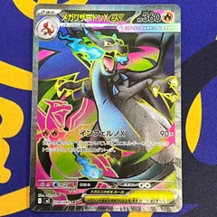 ポケモンカード　② メガリザードンXex SR