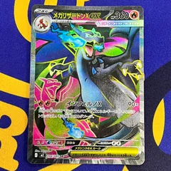 ポケモンカード　　① メガリザードンXex SR