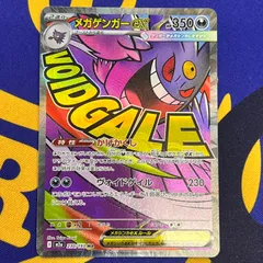 ポケモンカード　⑤ メガゲンガーex MA