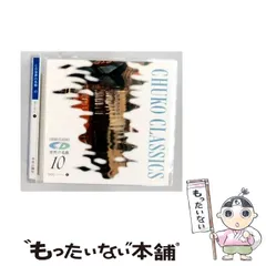 2026年最新】世界の名曲 中央公論社の人気アイテム - メルカリ
