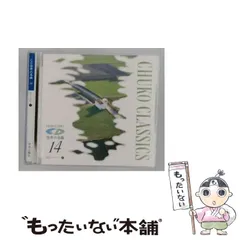 2026年最新】世界の名曲 中央公論社の人気アイテム - メルカリ