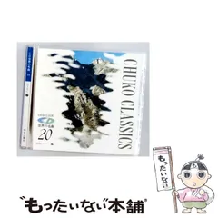2026年最新】世界の名曲 中央公論社の人気アイテム - メルカリ