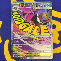 ポケモンカード　④ メガゲンガーex MA
