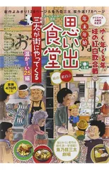 2026年最新】思い出食堂 年末の人気アイテム - メルカリ