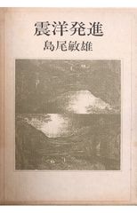 インド文明の曙―ヴェーダとウパニシャッド (1967年) (岩波新書) - メルカリ