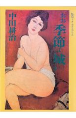 哦，季節與城堡：我的性愛生活（彩虹書 7）