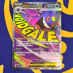 ポケモンカード　③ メガゲンガーex MA