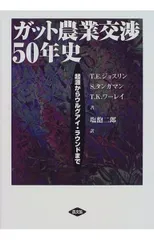 GATT 농업 협상 50주년: 원산지에서 우루과이 라운드까지