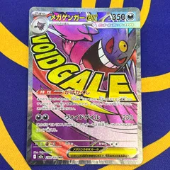 ポケモンカード　① メガゲンガーex MA
