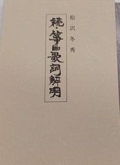 靖国神社茶会券 - メルカリ