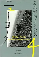 2026年最新】荒木経惟写真全集の人気アイテム - メルカリ