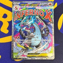 メガリザードンX EX HP360 M2a 223/193 MA - メルカリ