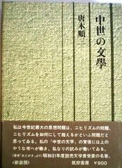 稀少】「蕎麦全書」伝 : 現代語訳 初版帯付き - メルカリ