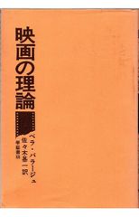 映画理論集成 フィルムアート社 映画論 映画批評 - メルカリ