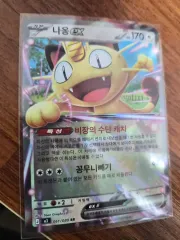 ポケットモンスター ニャース EX rr カード (061/080)