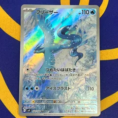 ポケモンカード　フリーザー　AR