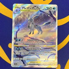 ポケモンカード　グレイシアVSTAR SAR
