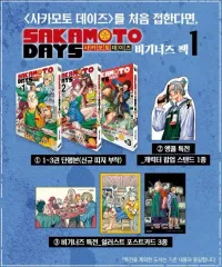 サカモトデイズ ビギナーズパック 1 - 6 巻 + 20 21 まとめ