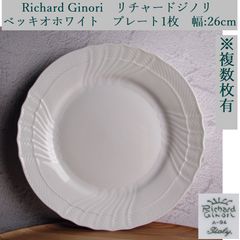 【未使用】リチャードジノリ ベッキオホワイト 26cm皿4枚 複数枚有 Richard Ginori リチャードジノリ ベッキオホワイト プレート