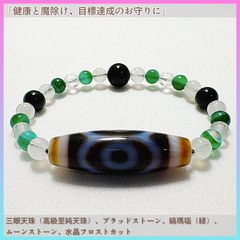 ◇至純 九眼天珠とイーグルアイ・ホワイトオニキスのパワーストーン