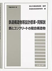 鉄筋コンクリート造建物の靱性保証型耐震設計指針・同解説 日本建築