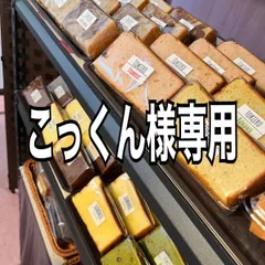 こっくん様専用✨シフォンケーキ8個✨