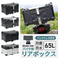 #2356　バイク リアボックス アルミ 65L　オールブラック 2356 バイク リアボックス アルミ 65L オールブラック - メルカリ