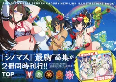 シノビマスター 閃乱カグラ NEW LINK ILLUSTRATIONS BOOK TOP (帯付)
