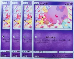 【PSA10】ムンナ　ピカチュウ　しぶぞう　017/054 みらいよち PSA10】 シブヤのピカチュウ (プロモ) {002/S-P} [SS] - magi通販