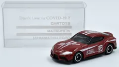 トミー トミカ/カートイズ祭浜松2020 トヨタ スープラ 赤/白タンポ