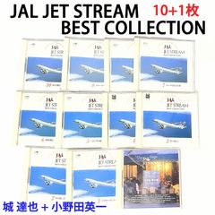 JAL JET STREAM ベストコレクション 全10枚 城達也 堀内茂男 - メルカリ