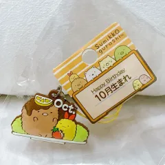 サンエックス すみっコぐらし 10月 誕生日 キーホルダー (エビフライのしっぽ & とんかつ)