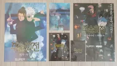 呪術廻戦 特典 懐玉・玉折 渋谷事変 ポスター アートカード セット まとめ売り