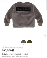 HUMAN MADE フリース BoA ライナー ジャケット グレー Lのサムネイル
