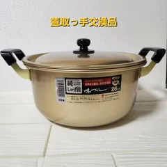北陸アルミニウム　両手鍋　「味づくし」26cmのサムネイル