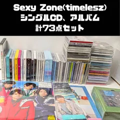timelesz(Sexy Zone) シングルCD、アルバム 計73点セット まとめ売り