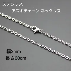 男女兼用 平あずきチェーン ステンレス ネックレス シルバー 幅2mm 60cm