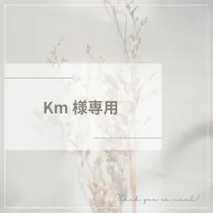 【Km様専用】ネイルチップ