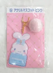 サンリオ シナモロール当りくじ 2024年2月 9.アクリルマスコット ピンク