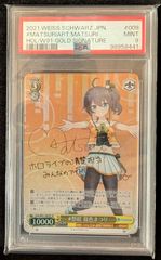 ヴァイスシュヴァルツ ホロライブ 未来へと踏み出す一歩 夏色まつり